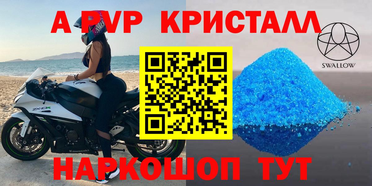A PVP кристаллы Мурманск