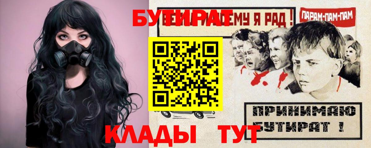 Мурманск  БУТИРАТ жидкий экстази  Бутират  Вход с VPN 