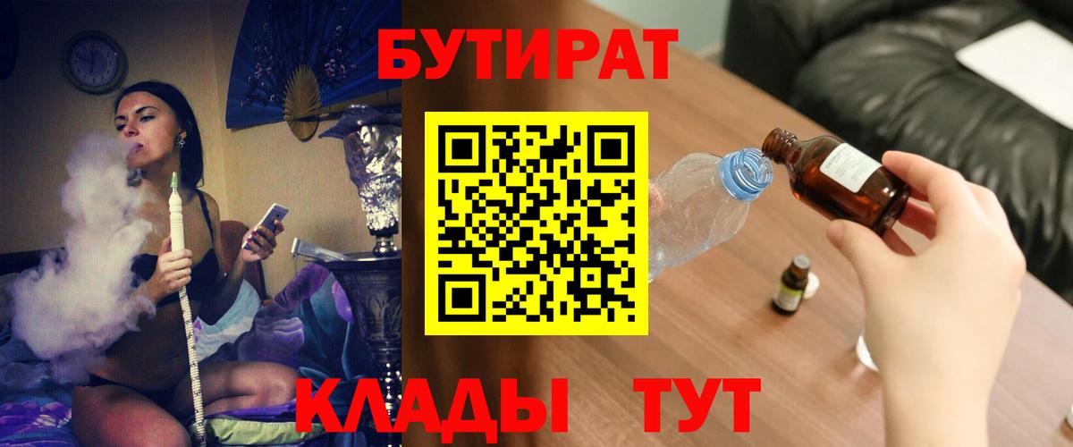 Бутират бутандиол Мурманск