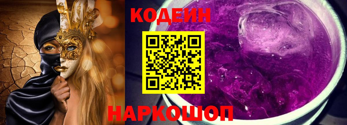 Мурманск  Кодеиновый сироп Lean напиток Lean (лин)  Вход с VPN  Codein напиток Lean (лин) 