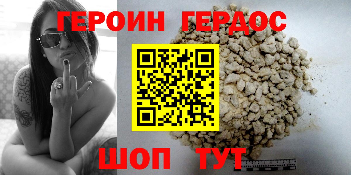 Мурманск  ГЕРОИН  Вход с VPN  Героин белый 