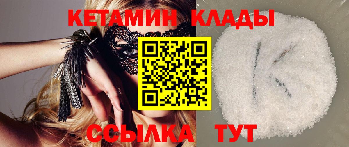 КЕТАМИН ketamine Мурманск