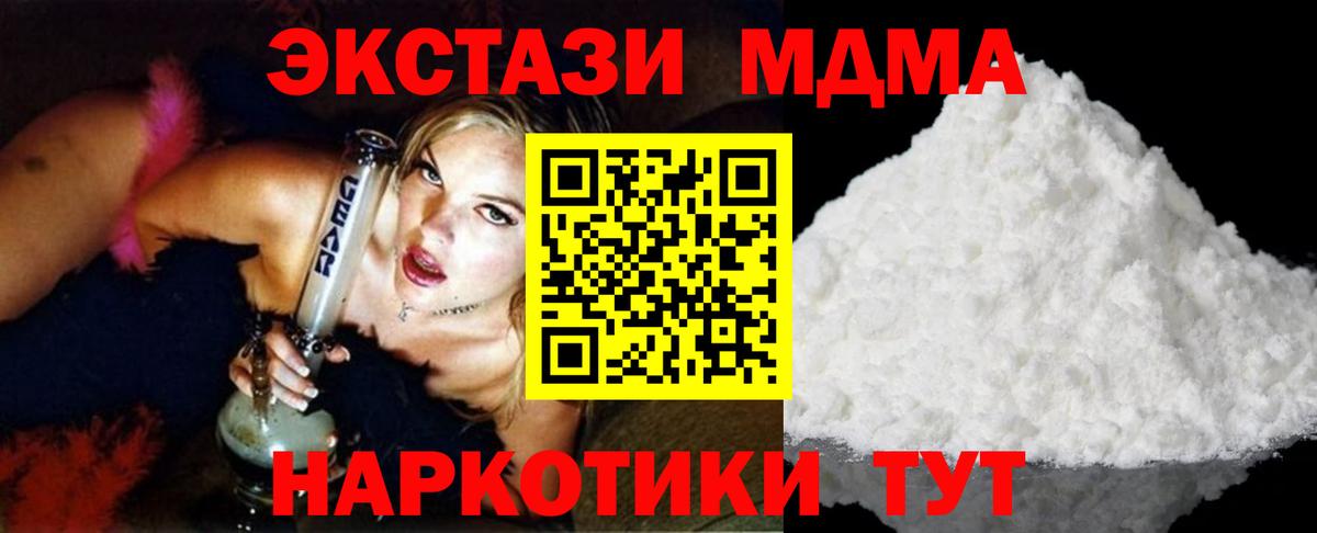 Мурманск  MDMA кристаллы  Вход с VPN  MDMA молли 