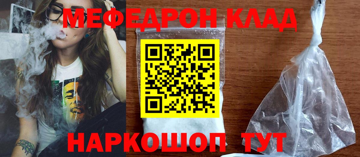 Меф  Мефедрон мука  Вход с VPN  МЕФ VHQ  Мурманск 
