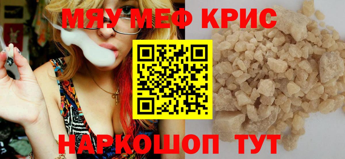 МЕФ кристаллы Мурманск